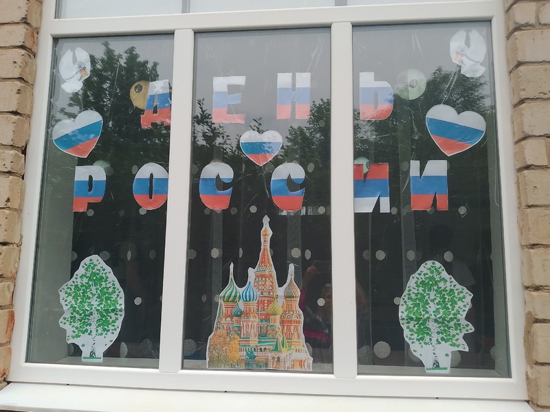 День России.
