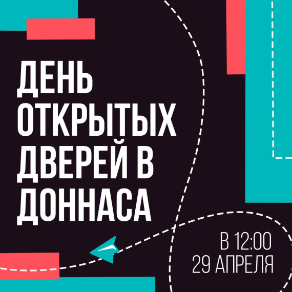 День открытых дверей ДонНАСА.